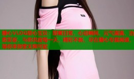 糖心VLOG甜心宝贝：甜蜜日常、心动瞬间、元气满满、治愈笑容，与你共度每一天，精彩不断，尽在糖心专属频道，等你来探索无限可能